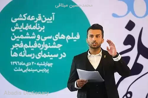 محمدحسین میثاقی